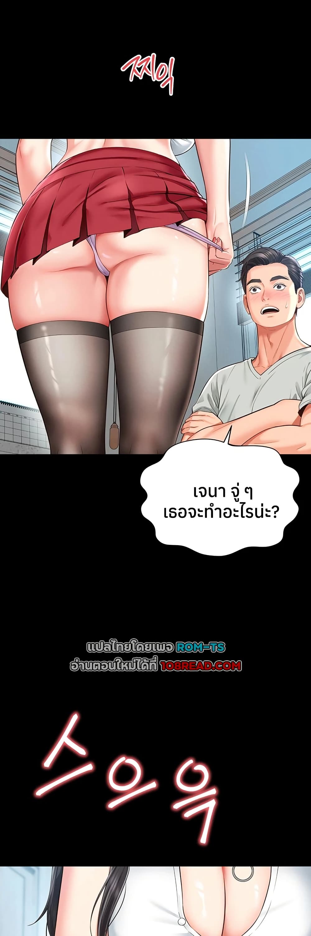 The Mother and Daughter Live In – The Mother and Daughter Live In – ตอนที่ 21 หน้า 29
