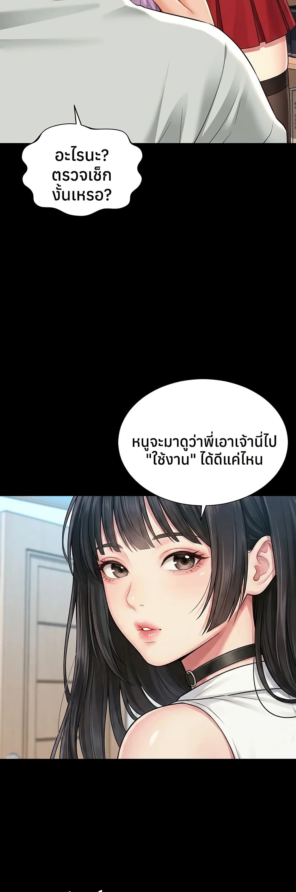 The Mother and Daughter Live In – The Mother and Daughter Live In – ตอนที่ 21 หน้า 35