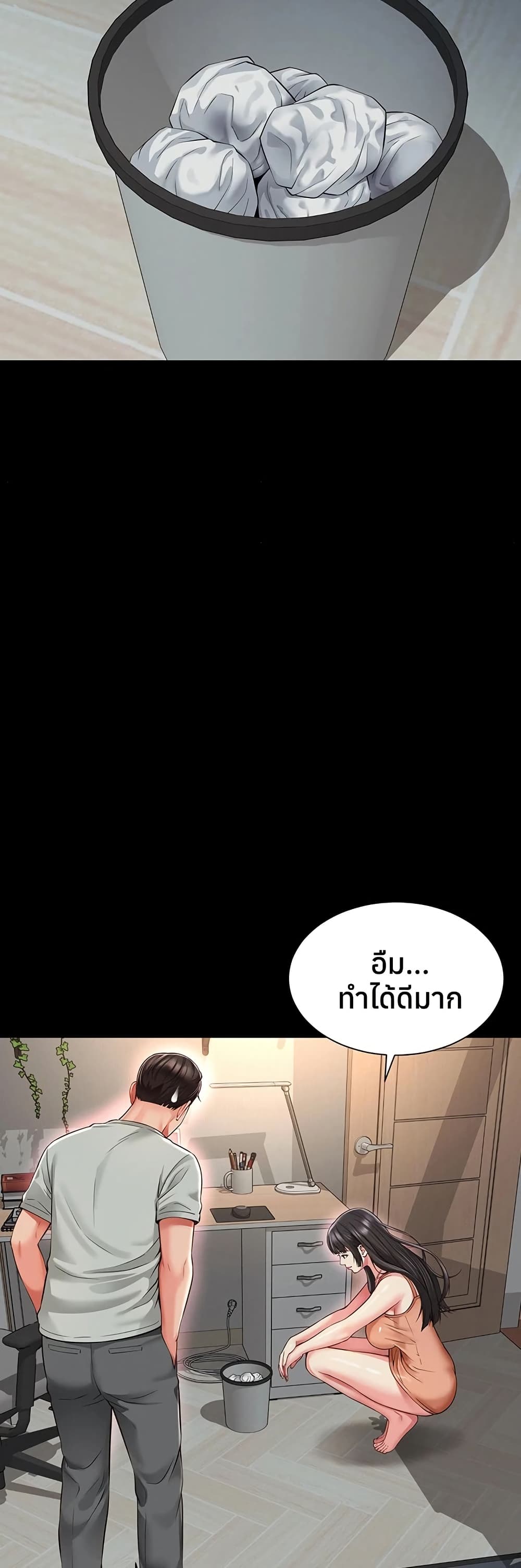 The Mother and Daughter Live In – The Mother and Daughter Live In – ตอนที่ 21 หน้า 45