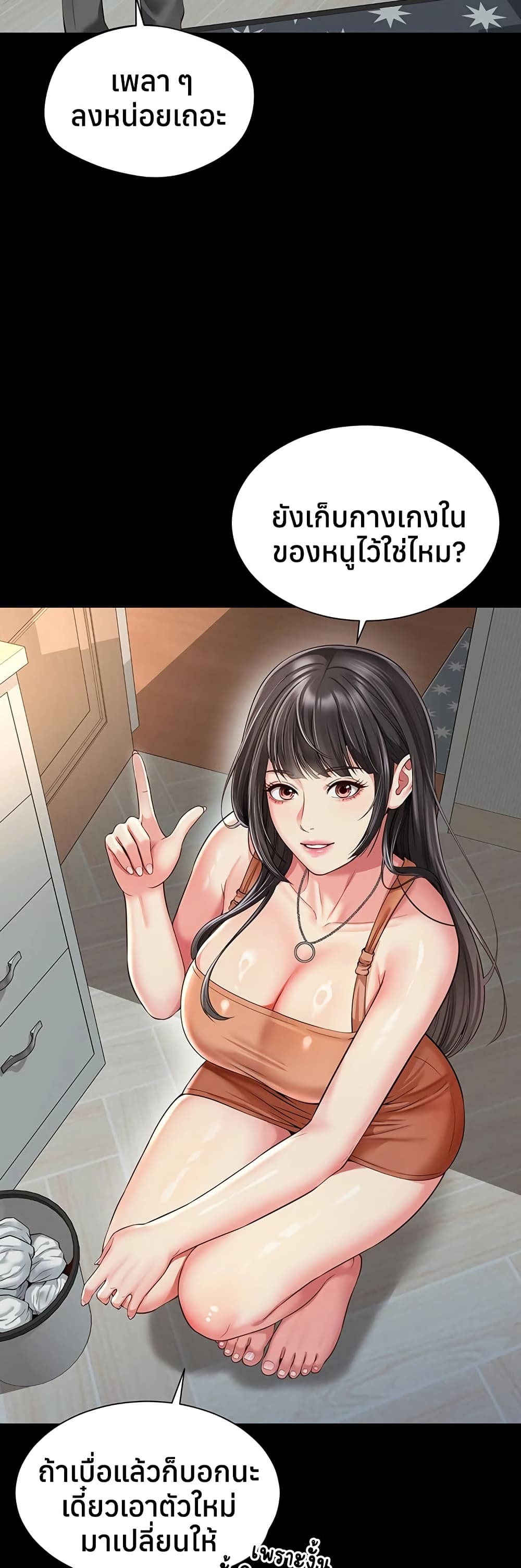 The Mother and Daughter Live In – The Mother and Daughter Live In – ตอนที่ 21 หน้า 46