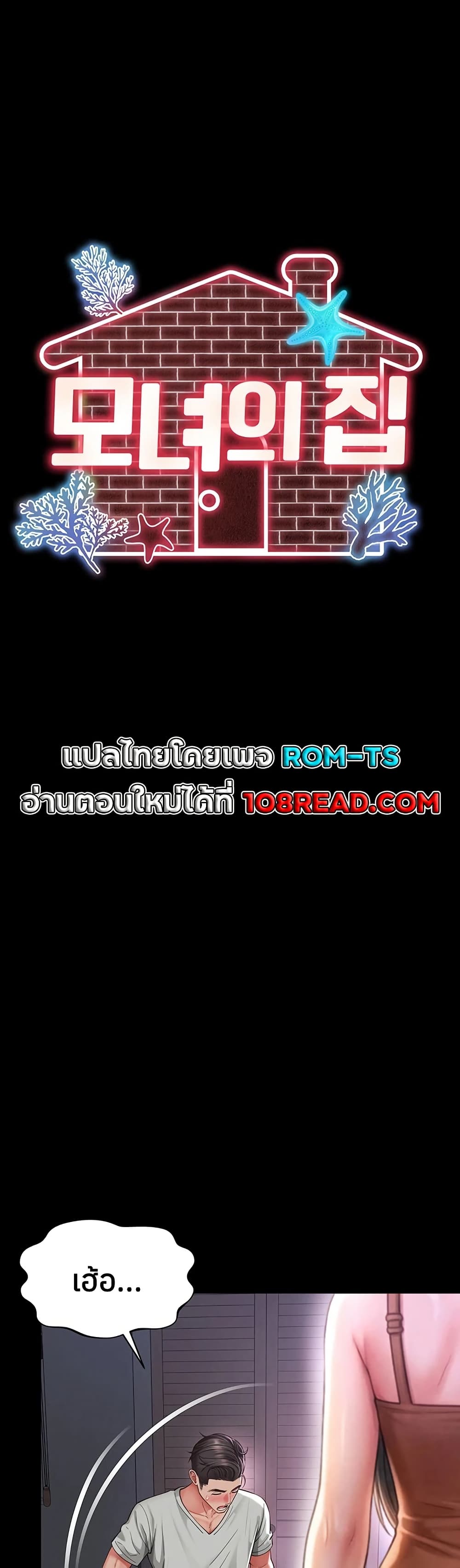 The Mother and Daughter Live In – The Mother and Daughter Live In – ตอนที่ 22 หน้า 15