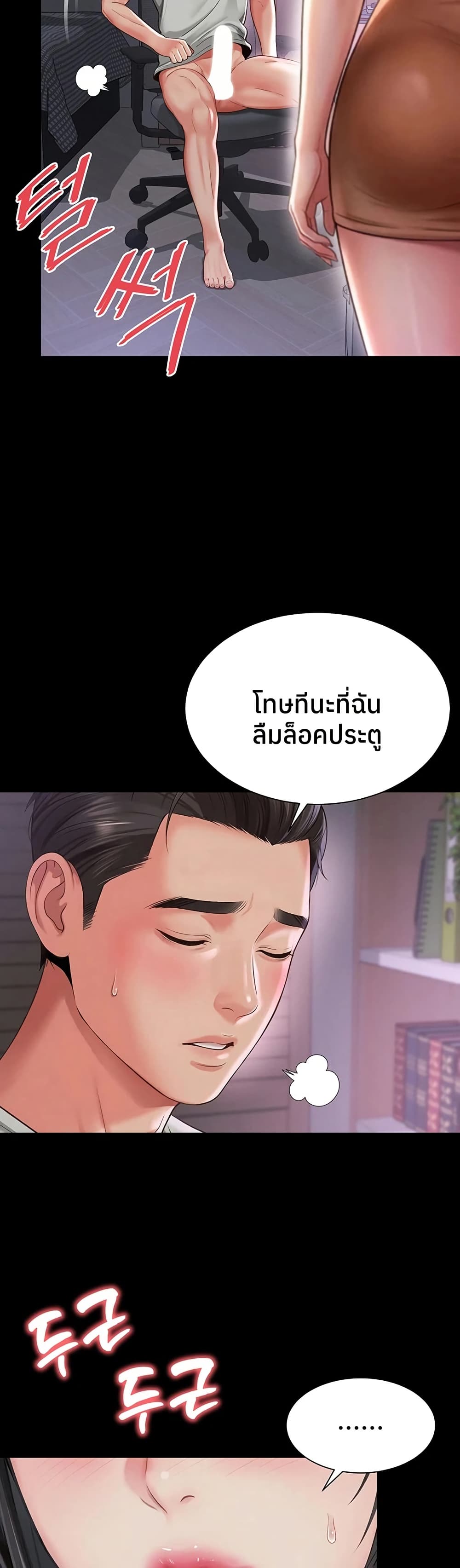 The Mother and Daughter Live In – The Mother and Daughter Live In – ตอนที่ 22 หน้า 16