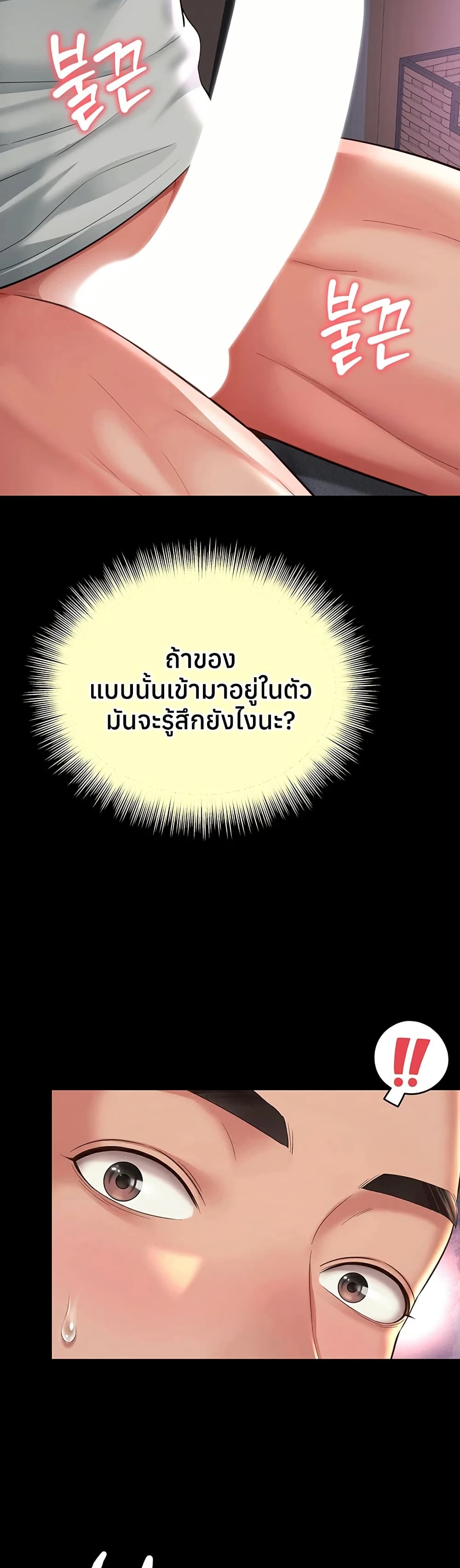 The Mother and Daughter Live In – The Mother and Daughter Live In – ตอนที่ 22 หน้า 21