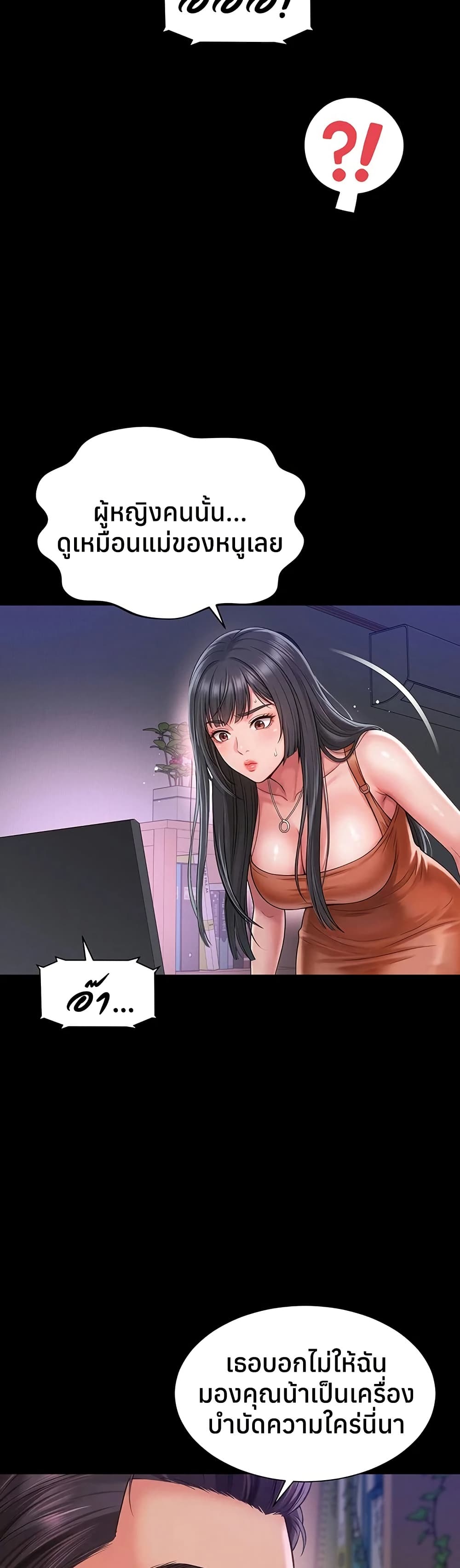 The Mother and Daughter Live In – The Mother and Daughter Live In – ตอนที่ 22 หน้า 23