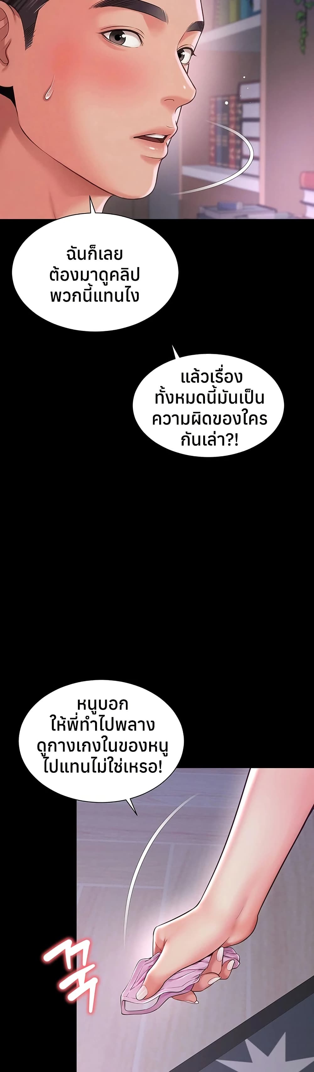 The Mother and Daughter Live In – The Mother and Daughter Live In – ตอนที่ 22 หน้า 24