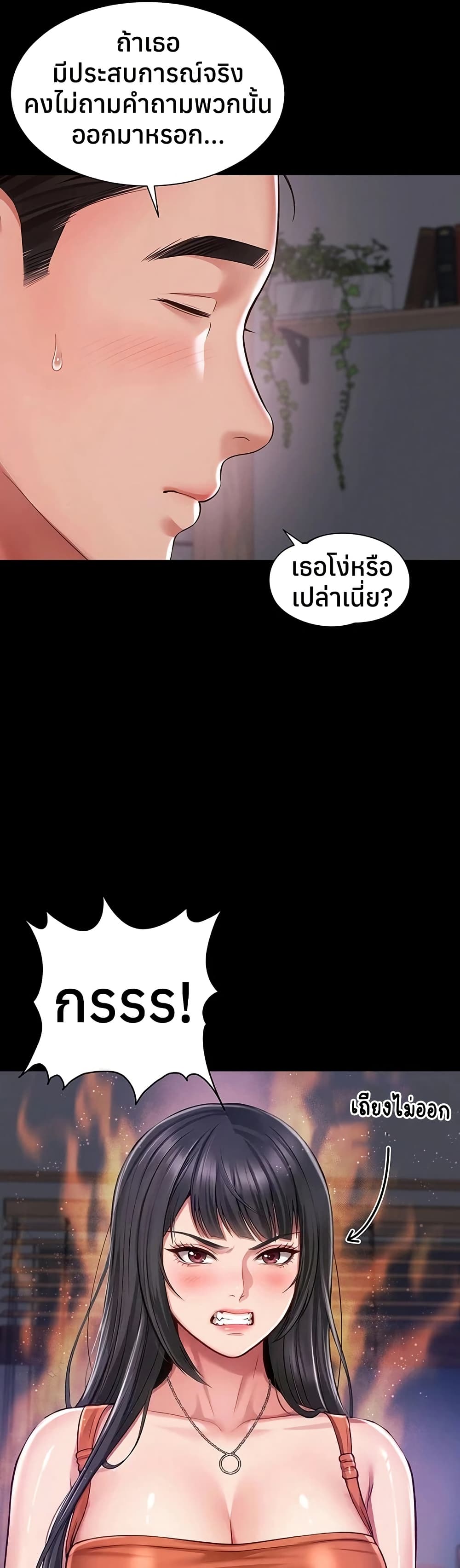 The Mother and Daughter Live In – The Mother and Daughter Live In – ตอนที่ 22 หน้า 33