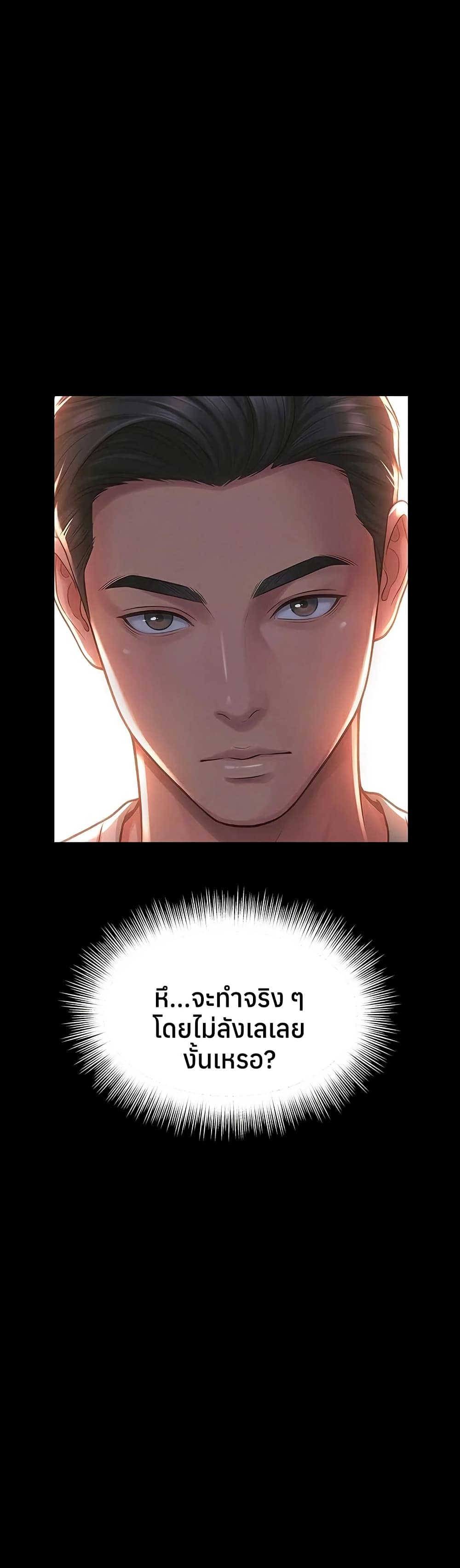 The Mother and Daughter Live In – The Mother and Daughter Live In – ตอนที่ 22 หน้า 37
