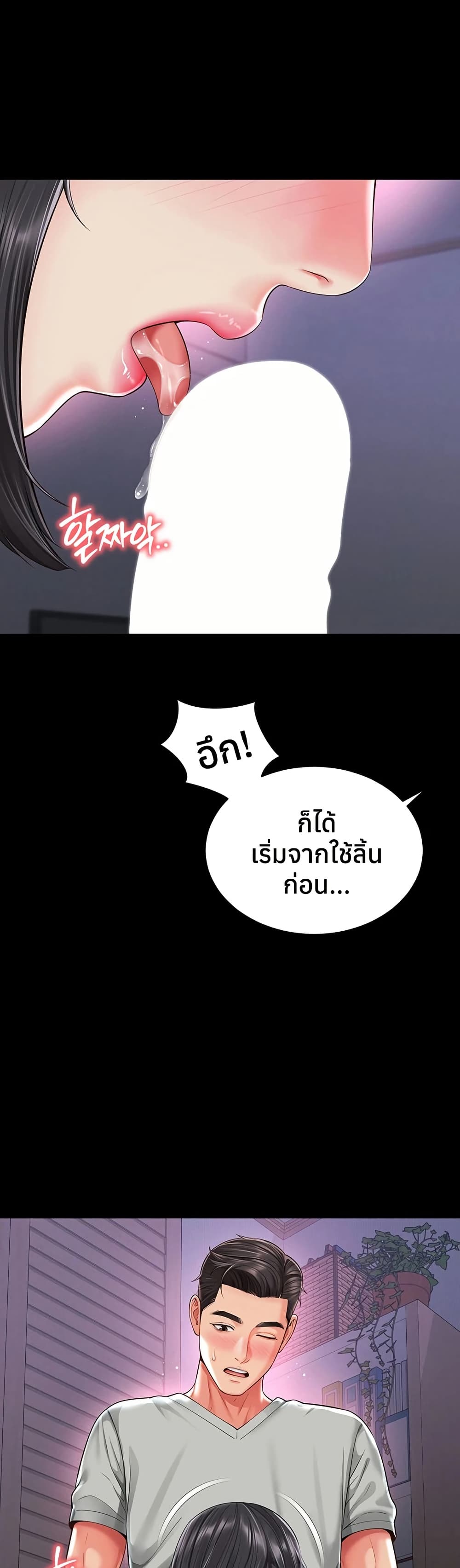 The Mother and Daughter Live In – The Mother and Daughter Live In – ตอนที่ 22 หน้า 41