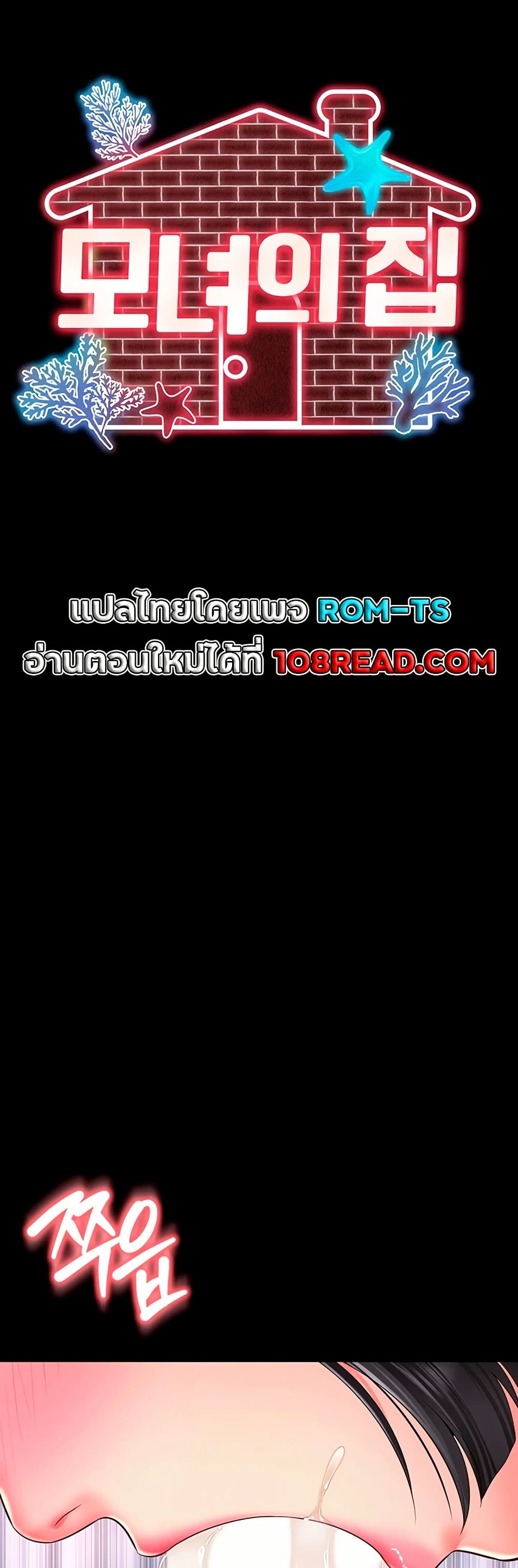 The Mother and Daughter Live In – The Mother and Daughter Live In – ตอนที่ 23 หน้า 1