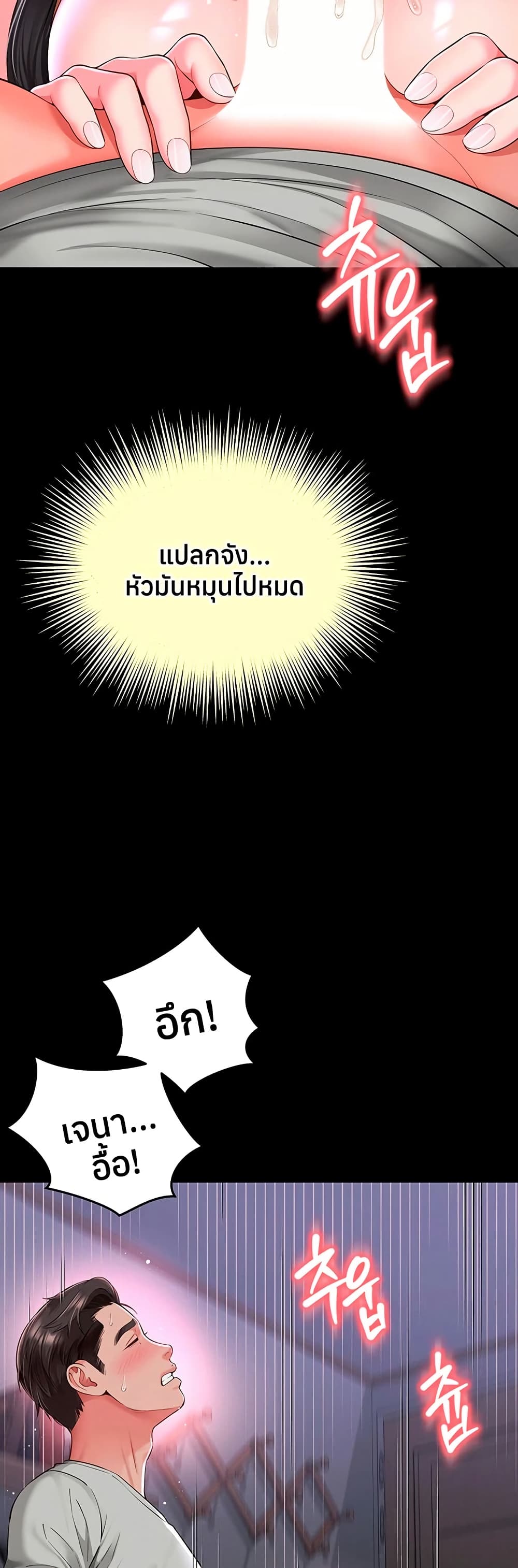 The Mother and Daughter Live In – The Mother and Daughter Live In – ตอนที่ 23 หน้า 3