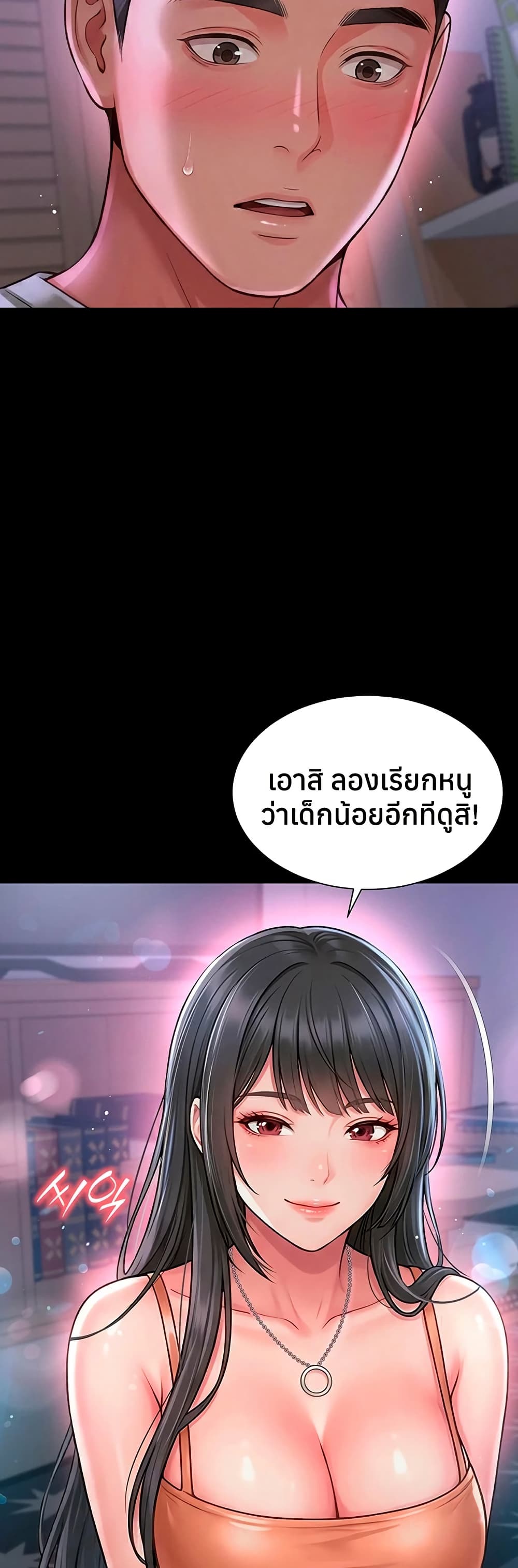 The Mother and Daughter Live In – The Mother and Daughter Live In – ตอนที่ 23 หน้า 13