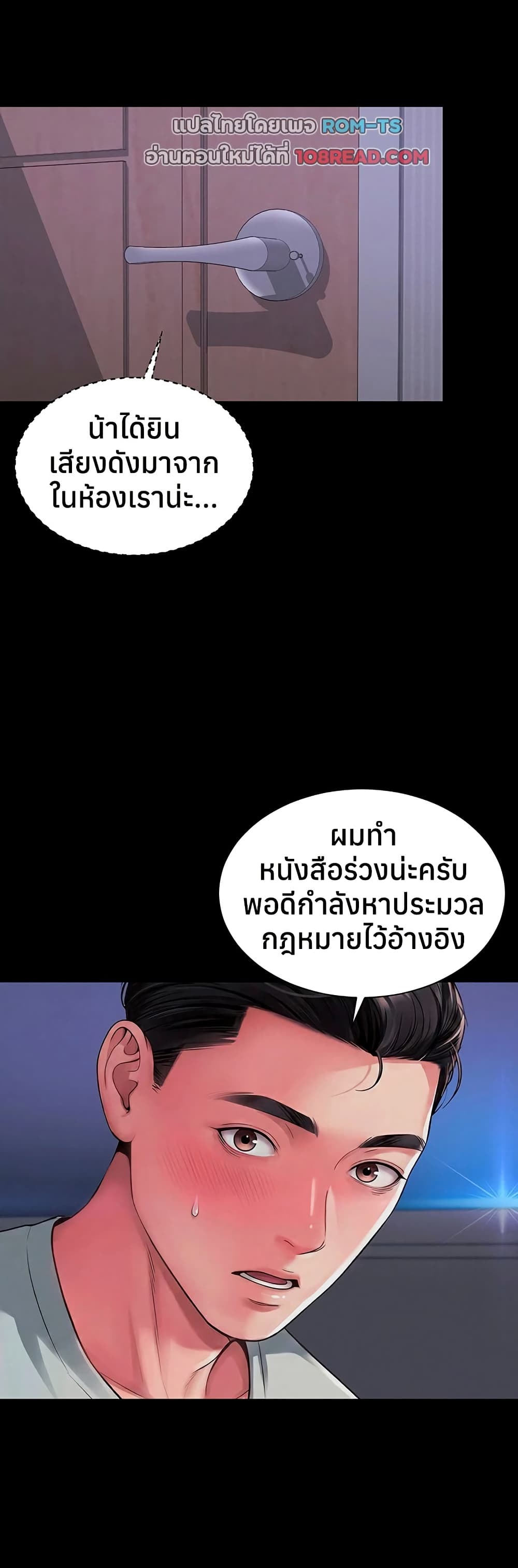 The Mother and Daughter Live In – The Mother and Daughter Live In – ตอนที่ 23 หน้า 29