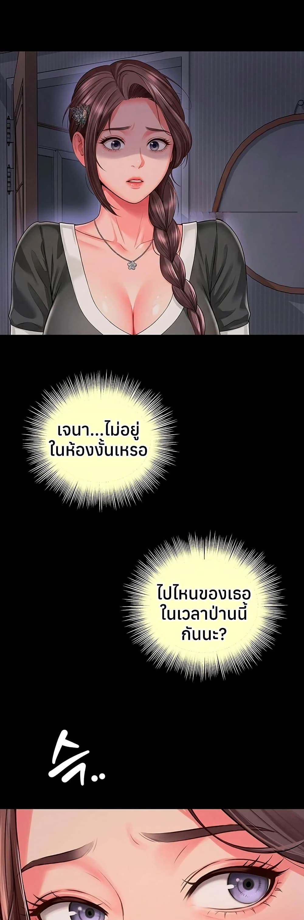 The Mother and Daughter Live In – The Mother and Daughter Live In – ตอนที่ 23 หน้า 37