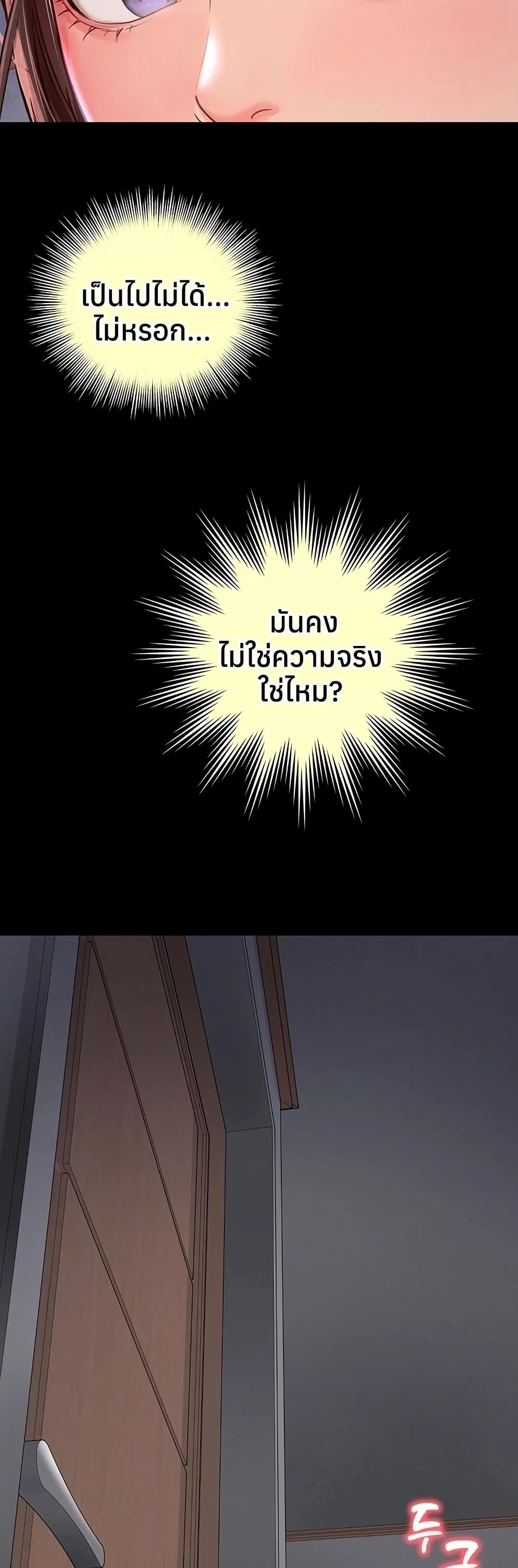 The Mother and Daughter Live In – The Mother and Daughter Live In – ตอนที่ 23 หน้า 38