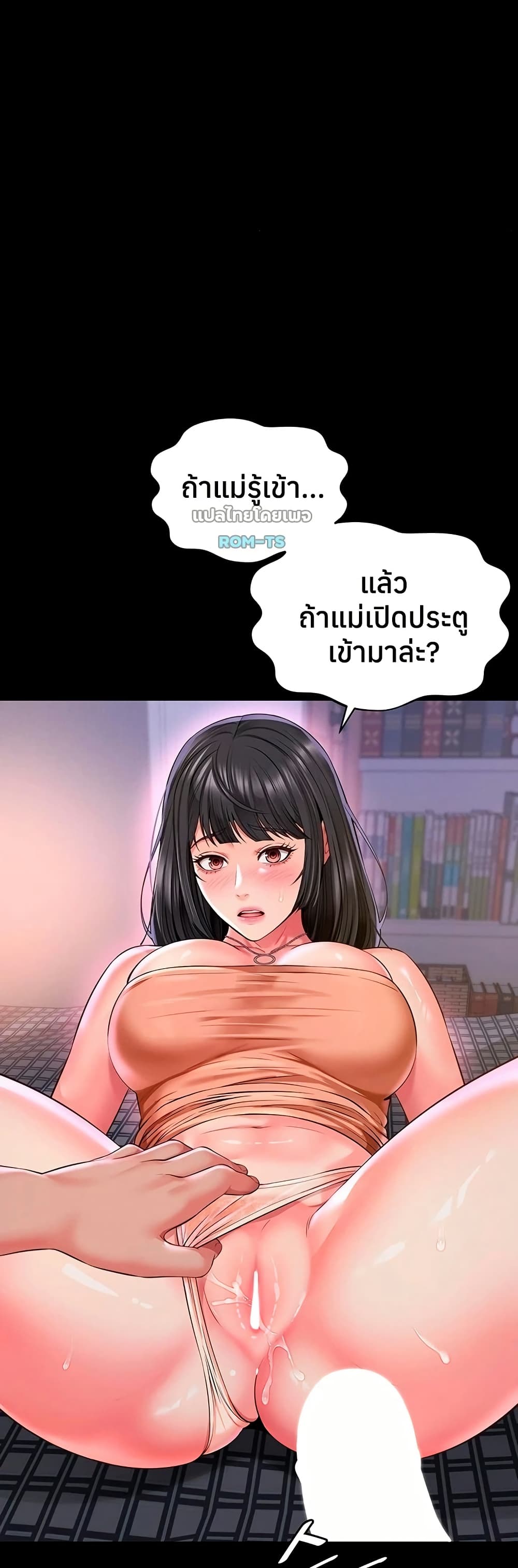 The Mother and Daughter Live In – The Mother and Daughter Live In – ตอนที่ 23 หน้า 41