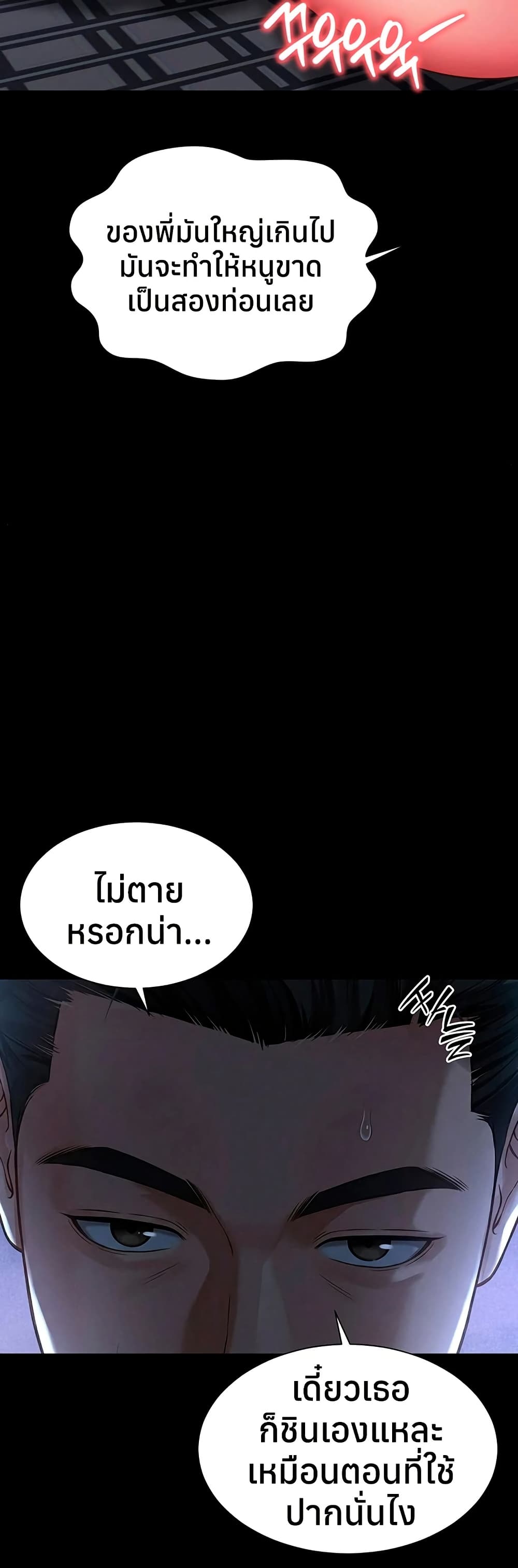 The Mother and Daughter Live In – The Mother and Daughter Live In – ตอนที่ 23 หน้า 47