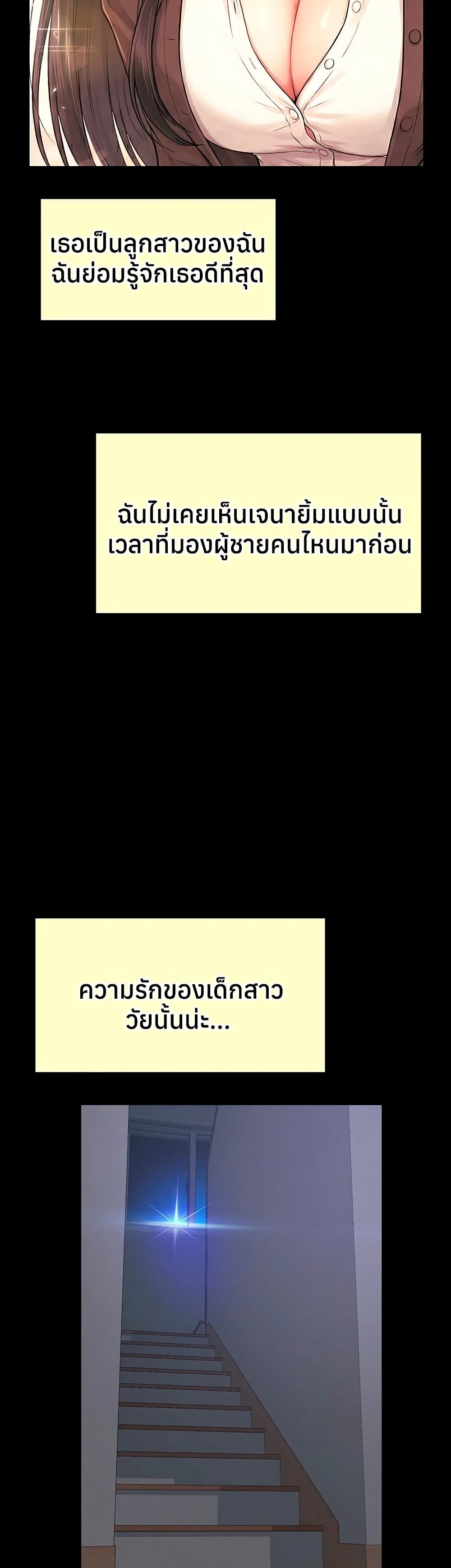 The Mother and Daughter Live In – The Mother and Daughter Live In – ตอนที่ 24 หน้า 7