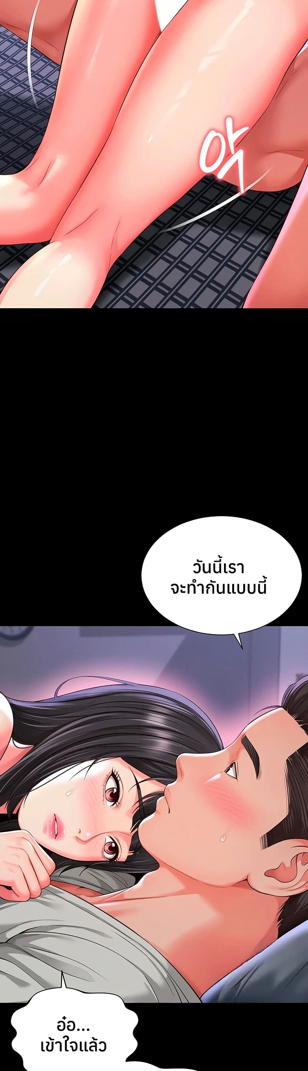 The Mother and Daughter Live In – The Mother and Daughter Live In – ตอนที่ 24 หน้า 17