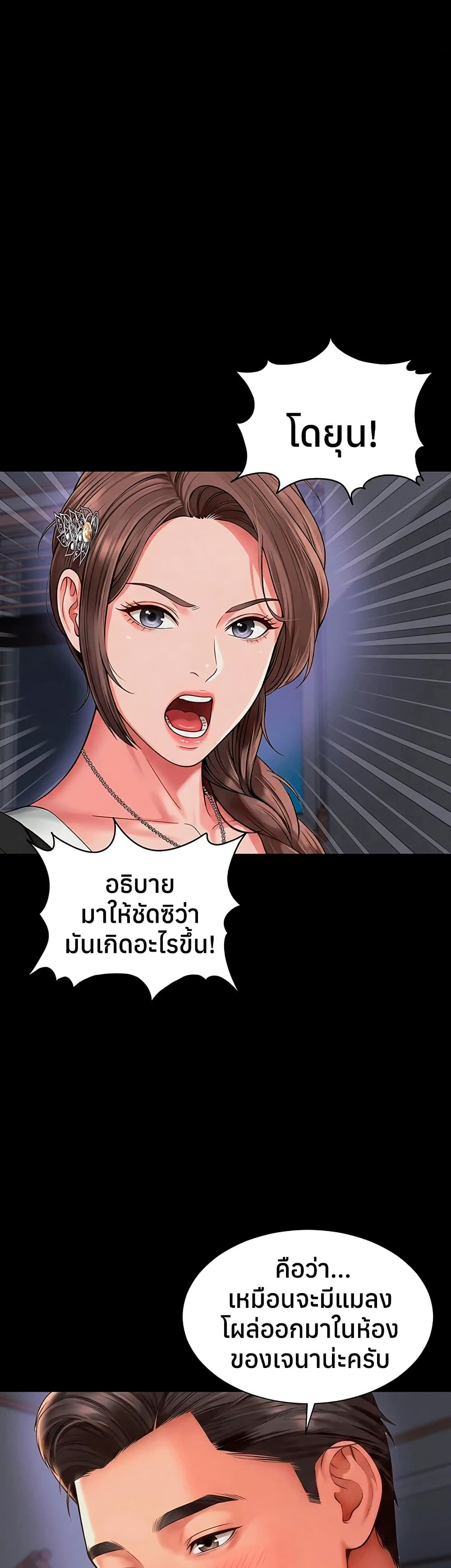 The Mother and Daughter Live In – The Mother and Daughter Live In – ตอนที่ 24 หน้า 39