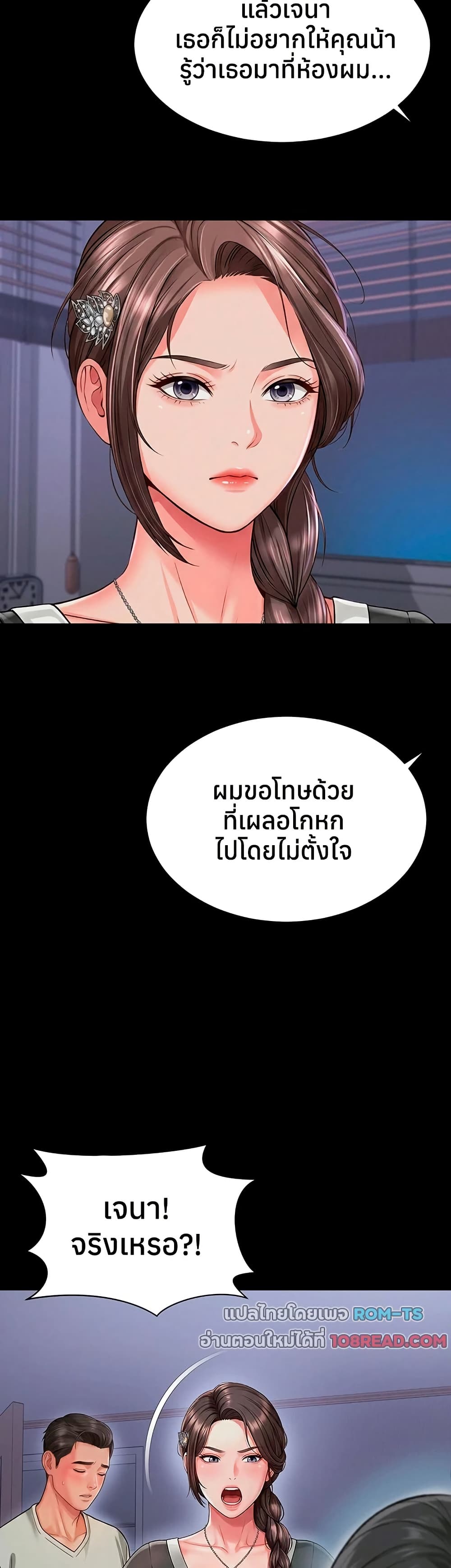 The Mother and Daughter Live In – The Mother and Daughter Live In – ตอนที่ 24 หน้า 41