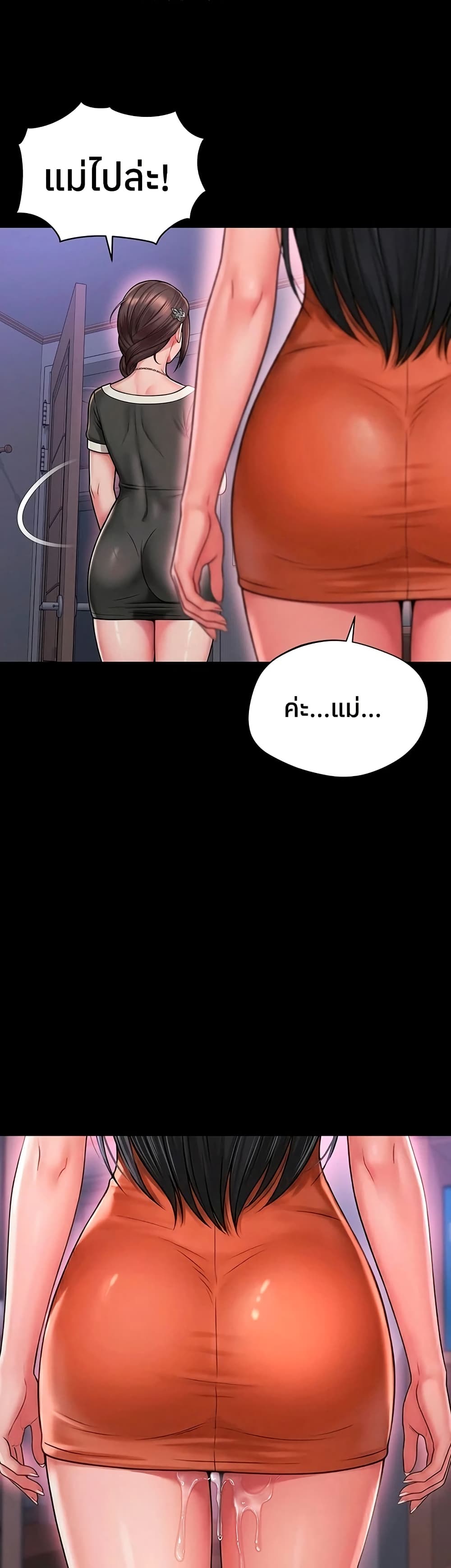 The Mother and Daughter Live In – The Mother and Daughter Live In – ตอนที่ 24 หน้า 46