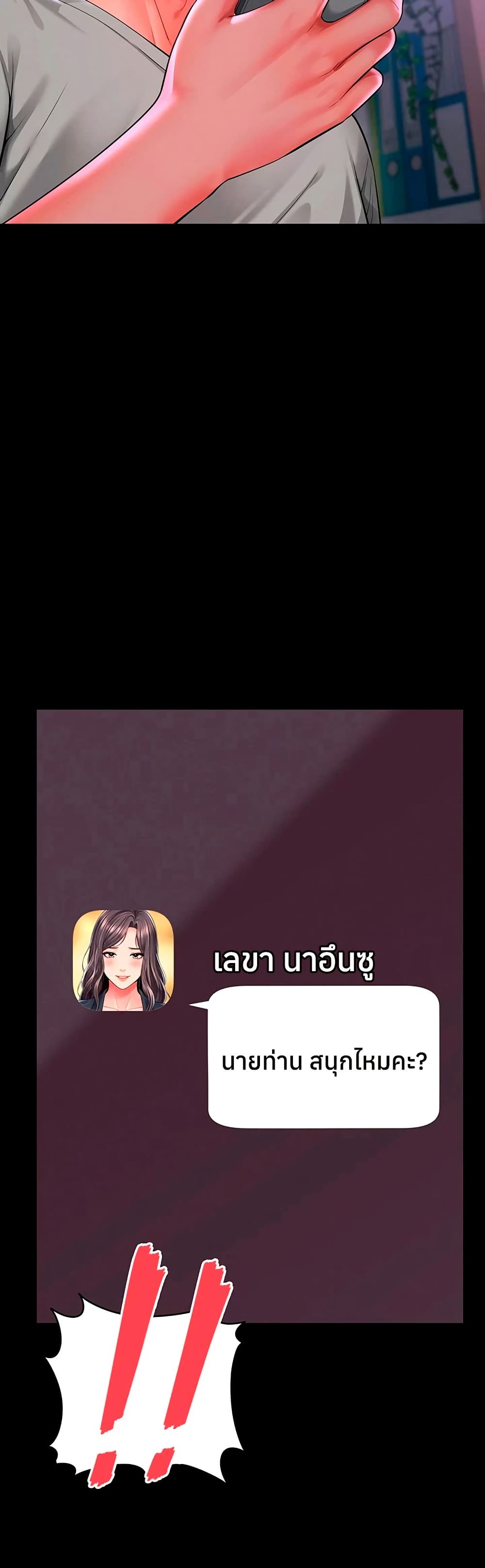 The Mother and Daughter Live In – The Mother and Daughter Live In – ตอนที่ 25 หน้า 2