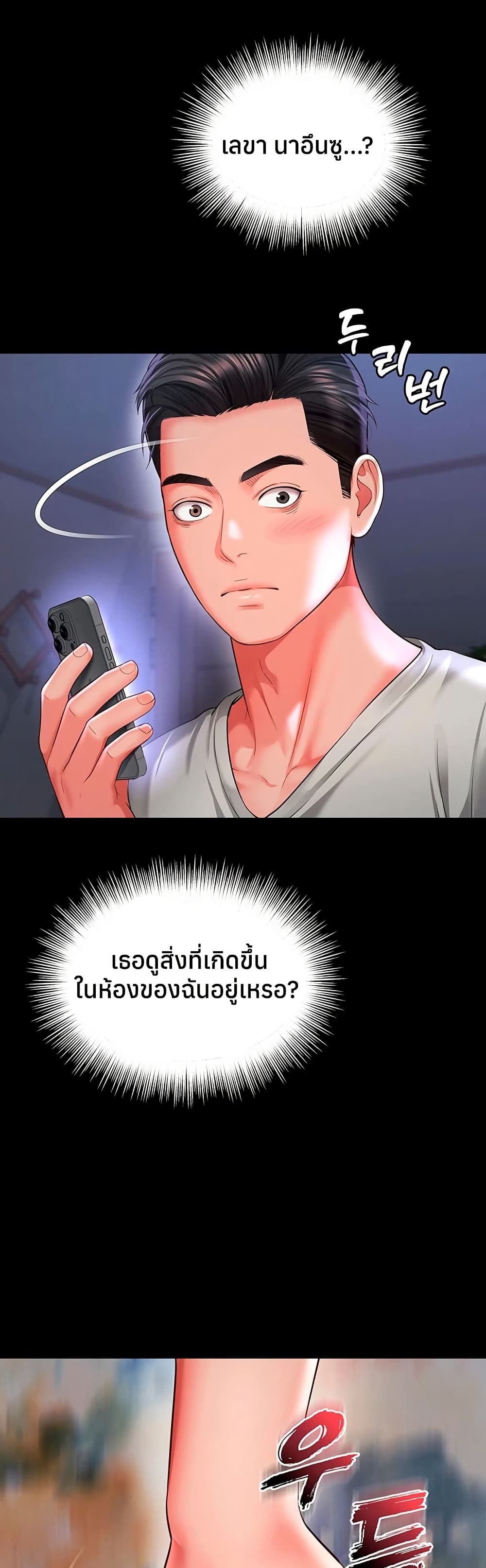 The Mother and Daughter Live In – The Mother and Daughter Live In – ตอนที่ 25 หน้า 3