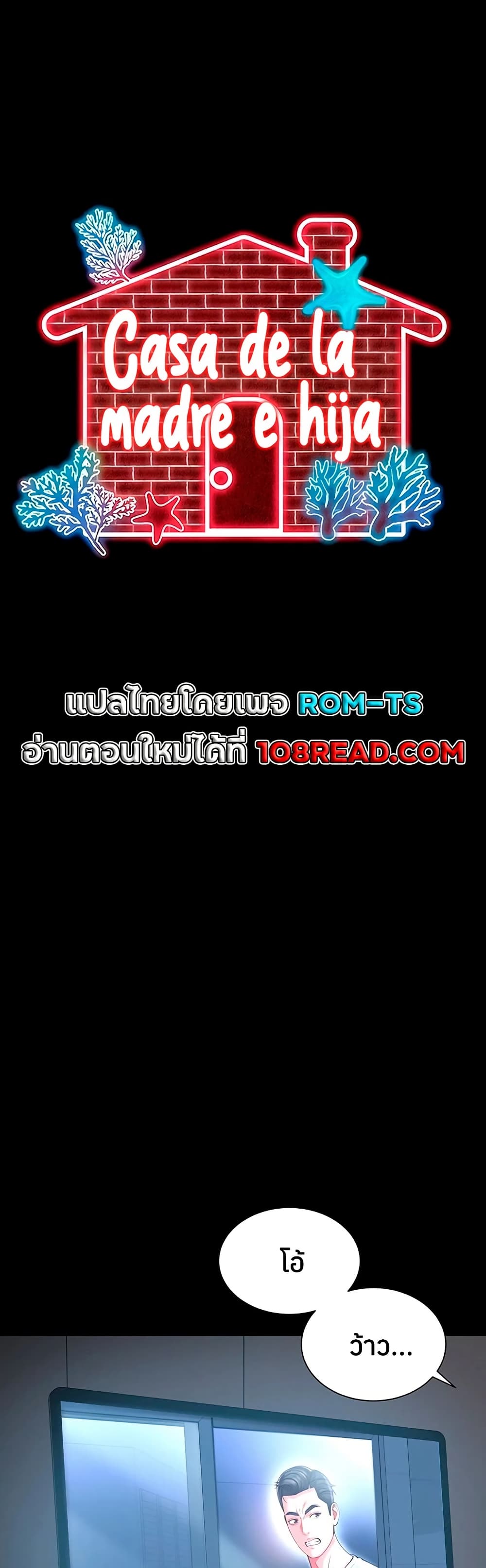 The Mother and Daughter Live In – The Mother and Daughter Live In – ตอนที่ 25 หน้า 8