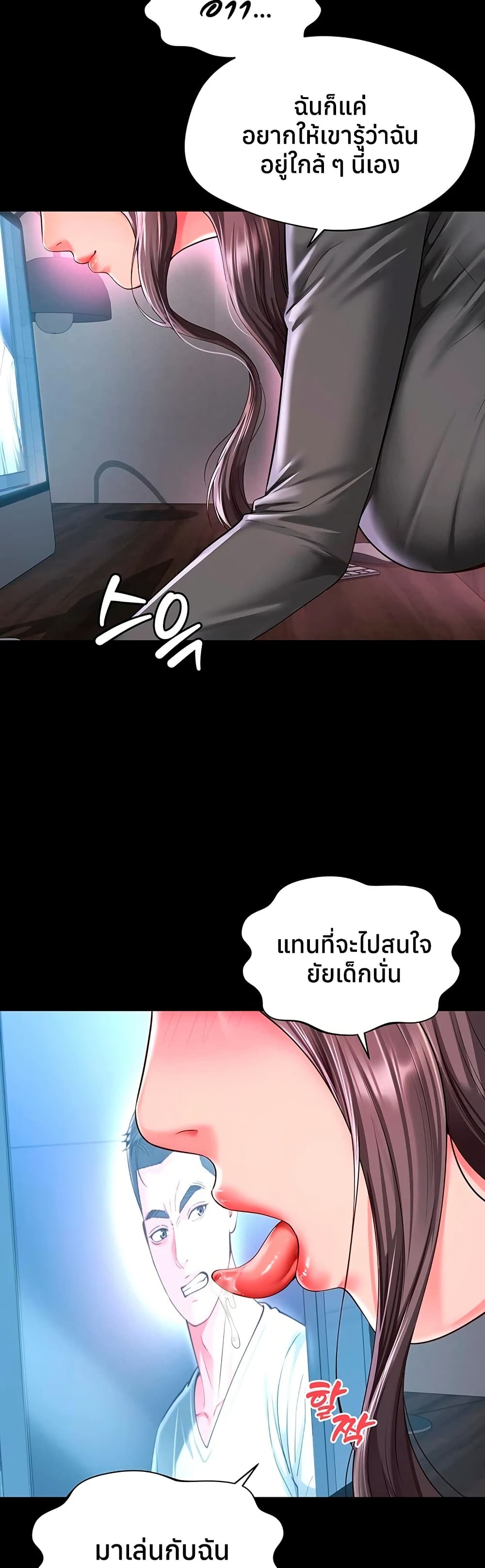 The Mother and Daughter Live In – The Mother and Daughter Live In – ตอนที่ 25 หน้า 10