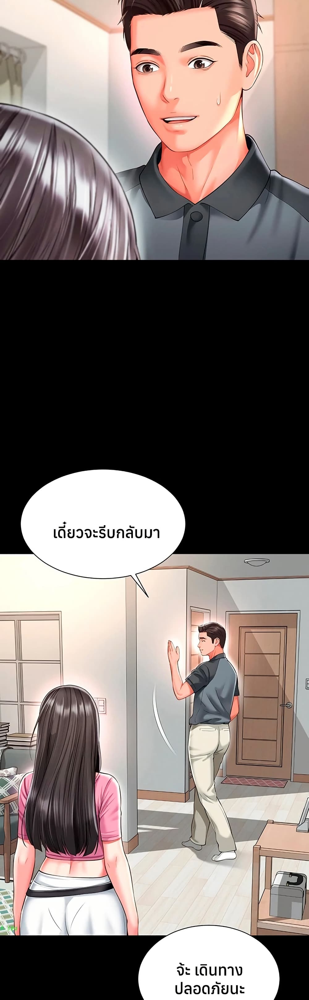 The Mother and Daughter Live In – The Mother and Daughter Live In – ตอนที่ 25 หน้า 21