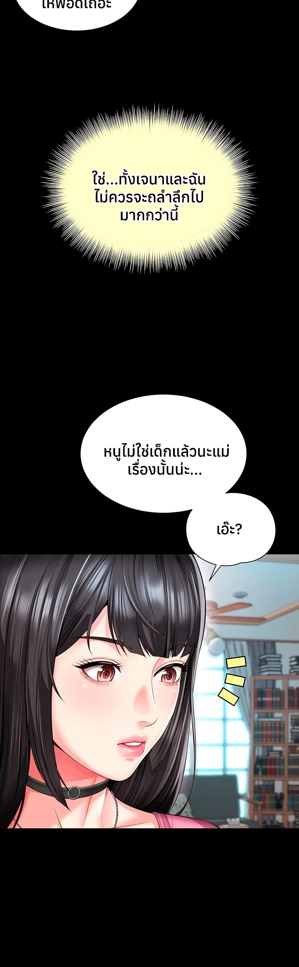 The Mother and Daughter Live In – The Mother and Daughter Live In – ตอนที่ 25 หน้า 25
