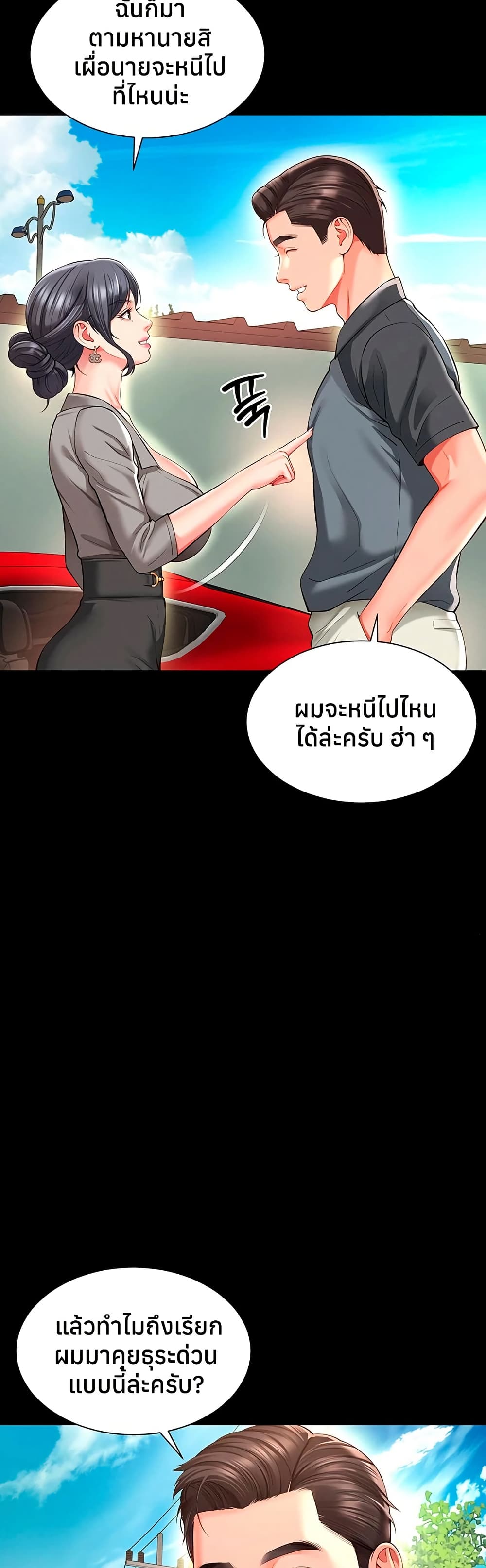 The Mother and Daughter Live In – The Mother and Daughter Live In – ตอนที่ 25 หน้า 29