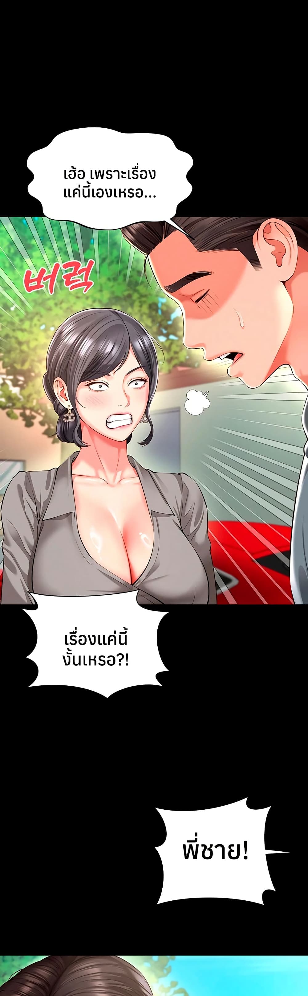 The Mother and Daughter Live In – The Mother and Daughter Live In – ตอนที่ 25 หน้า 31