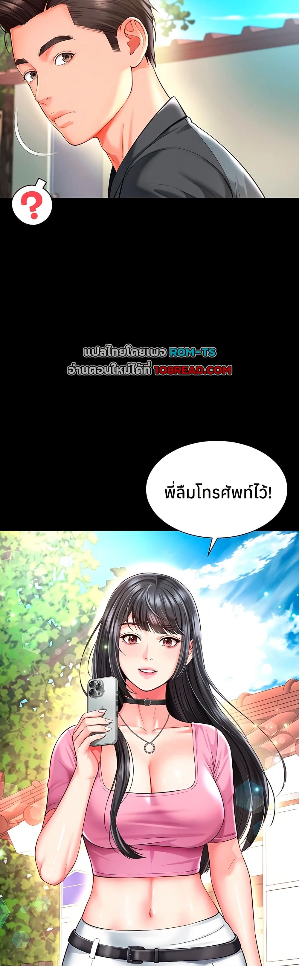 The Mother and Daughter Live In – The Mother and Daughter Live In – ตอนที่ 25 หน้า 32