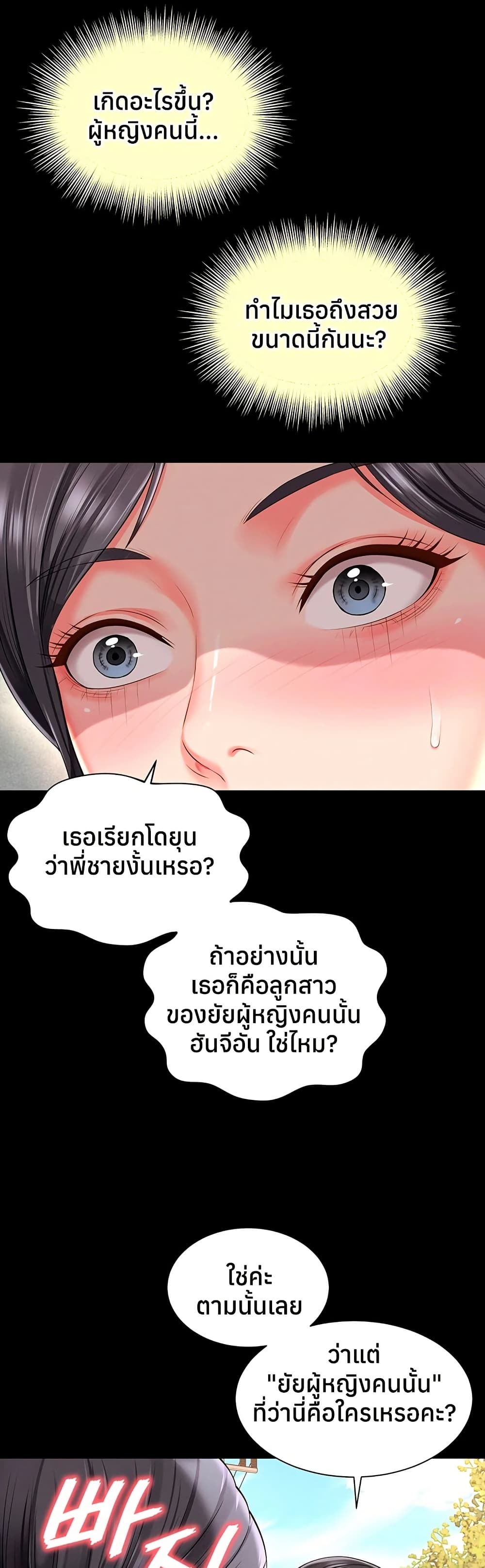 The Mother and Daughter Live In – The Mother and Daughter Live In – ตอนที่ 25 หน้า 36