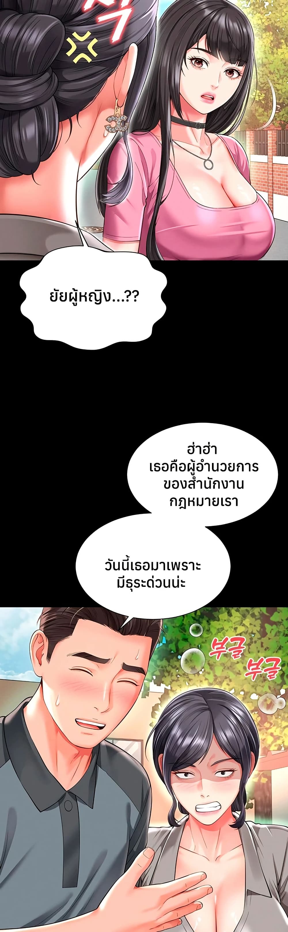 The Mother and Daughter Live In – The Mother and Daughter Live In – ตอนที่ 25 หน้า 37
