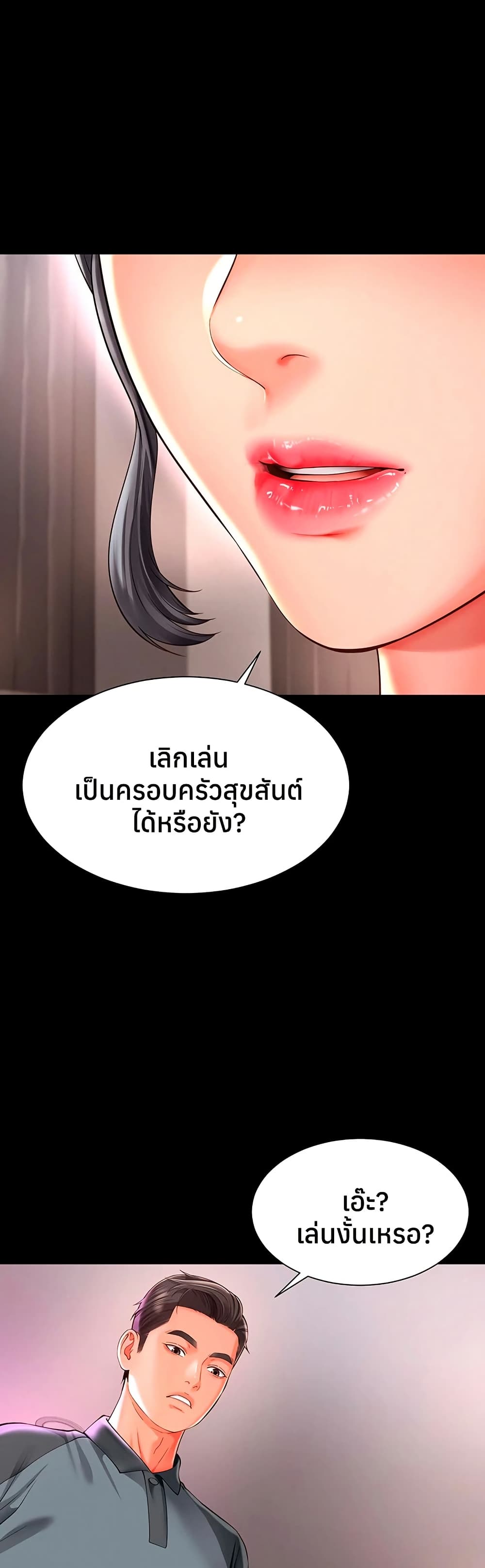 The Mother and Daughter Live In – The Mother and Daughter Live In – ตอนที่ 25 หน้า 46