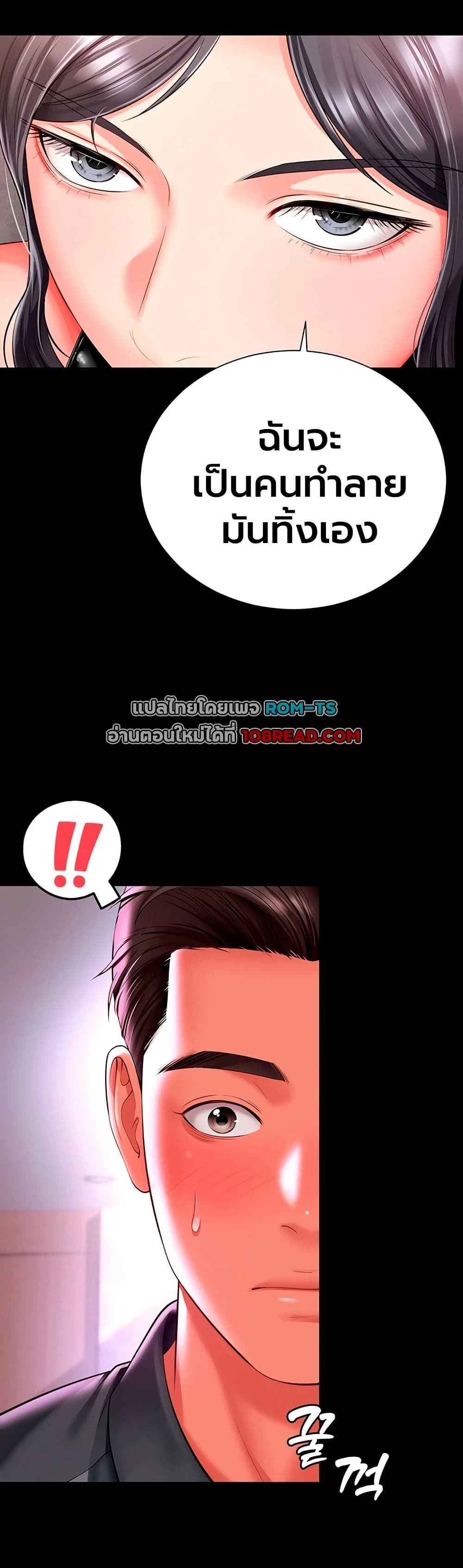 The Mother and Daughter Live In – The Mother and Daughter Live In – ตอนที่ 26 หน้า 3