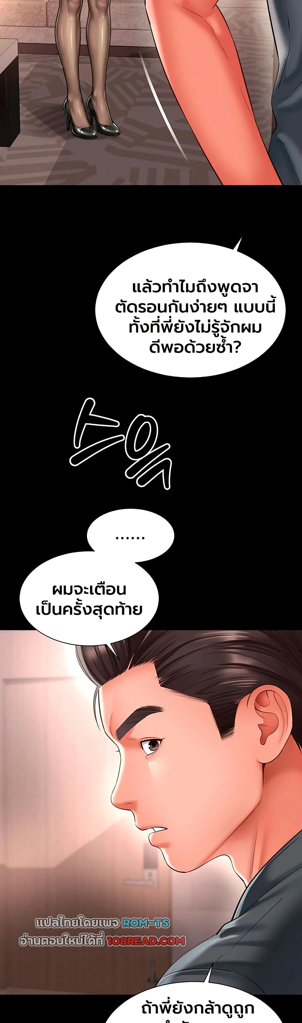 The Mother and Daughter Live In – The Mother and Daughter Live In – ตอนที่ 26 หน้า 11