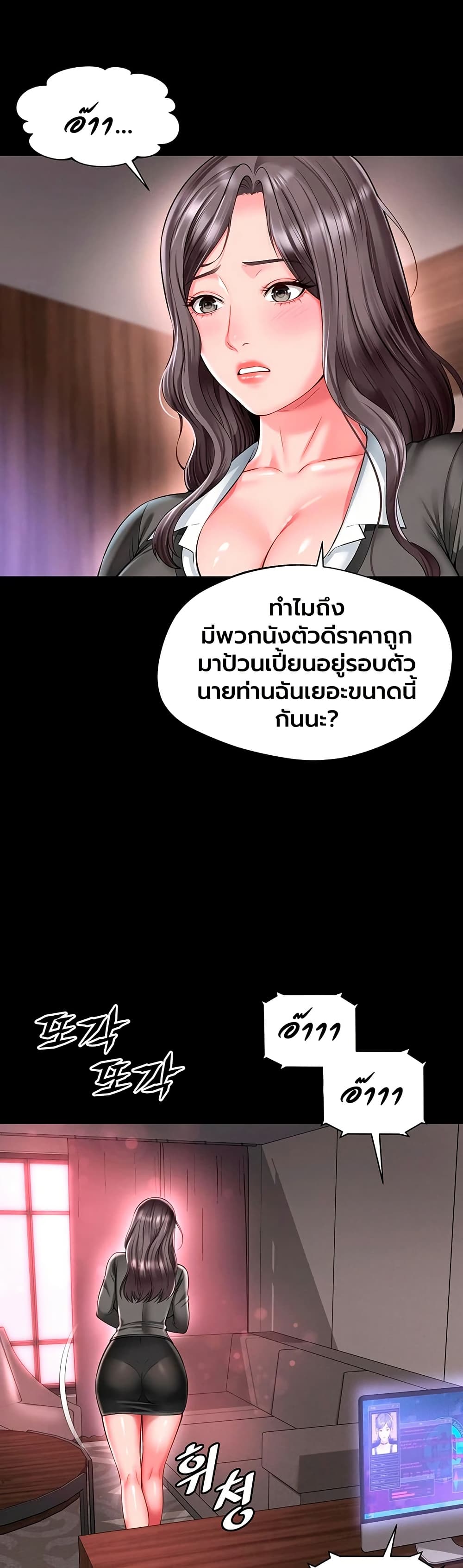 The Mother and Daughter Live In – The Mother and Daughter Live In – ตอนที่ 26 หน้า 30