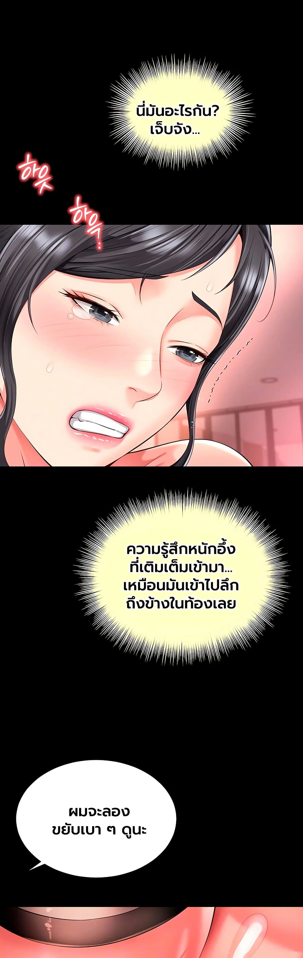 The Mother and Daughter Live In – The Mother and Daughter Live In – ตอนที่ 27 หน้า 7