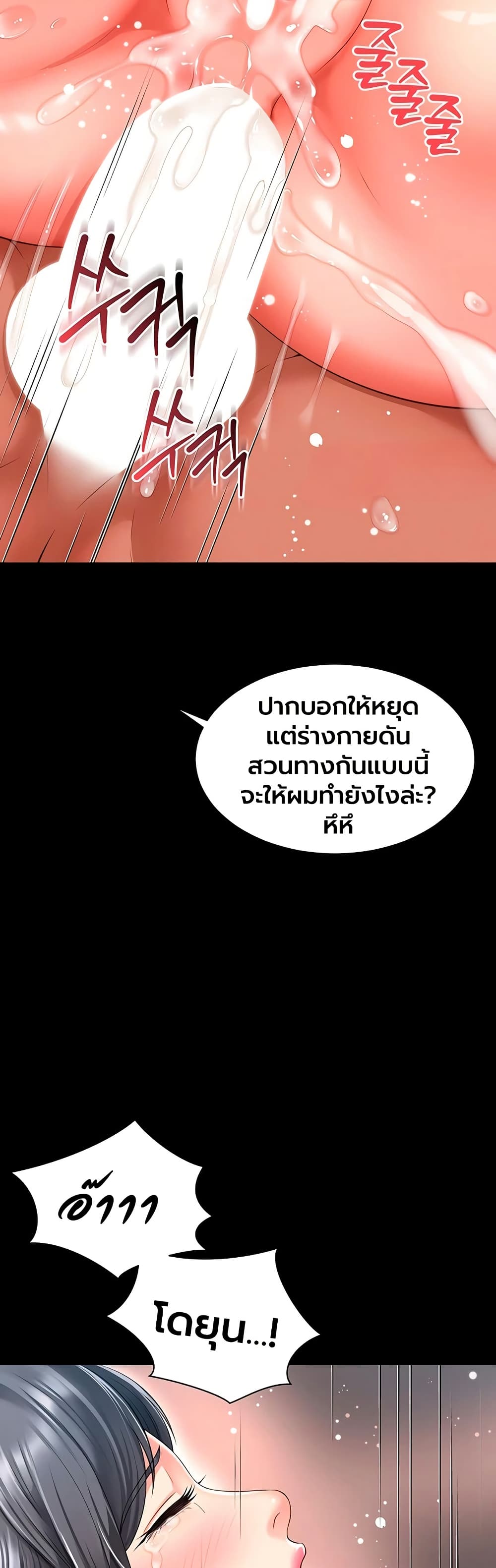 The Mother and Daughter Live In – The Mother and Daughter Live In – ตอนที่ 27 หน้า 16