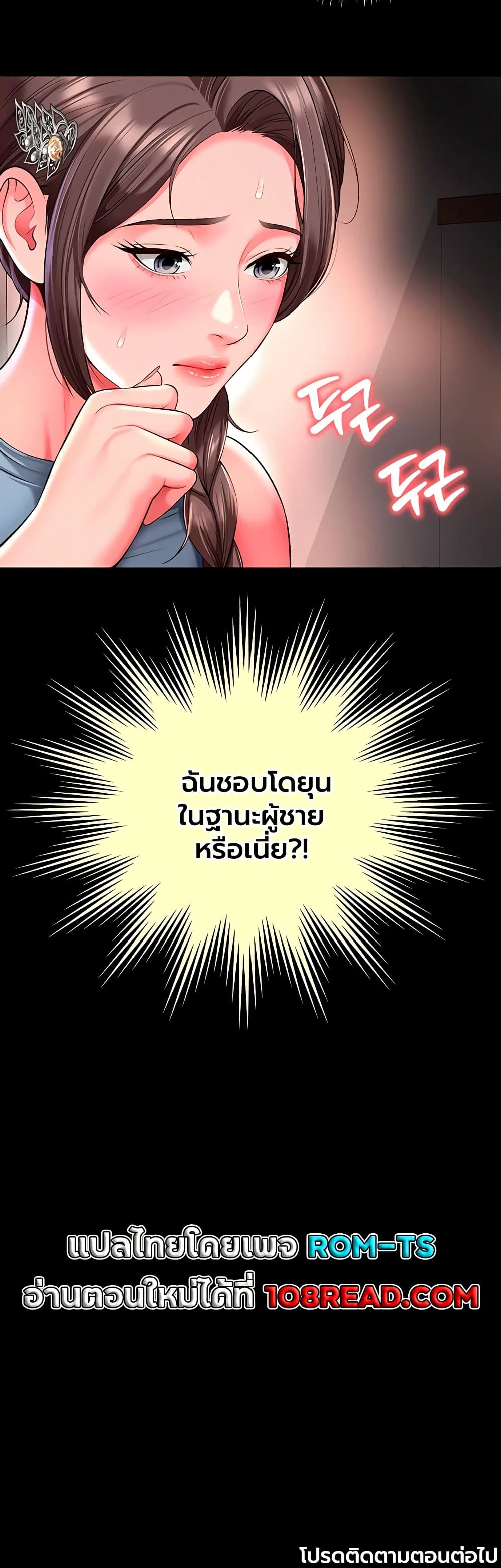 The Mother and Daughter Live In – The Mother and Daughter Live In – ตอนที่ 27 หน้า 50