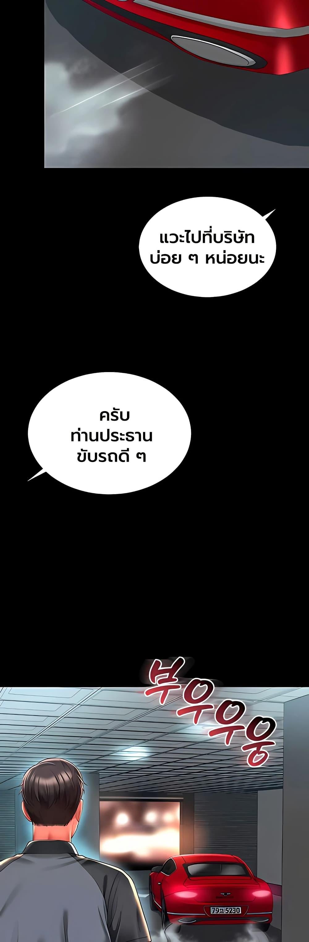 The Mother and Daughter Live In – The Mother and Daughter Live In – ตอนที่ 28 หน้า 9