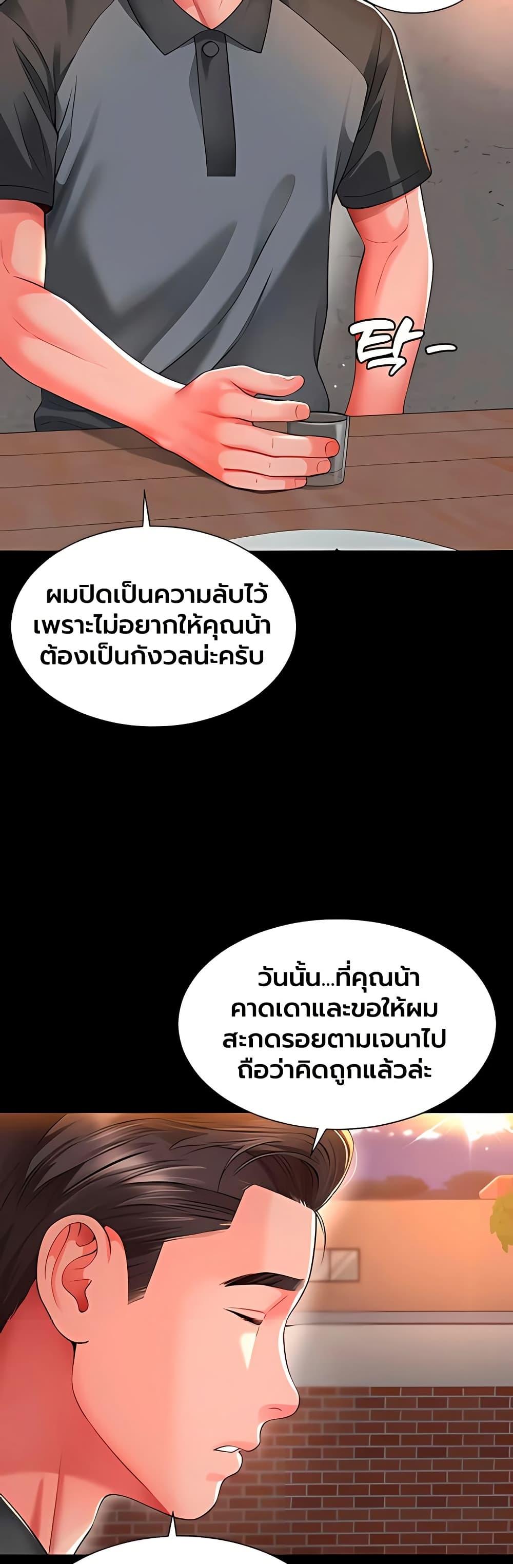 The Mother and Daughter Live In – The Mother and Daughter Live In – ตอนที่ 28 หน้า 35