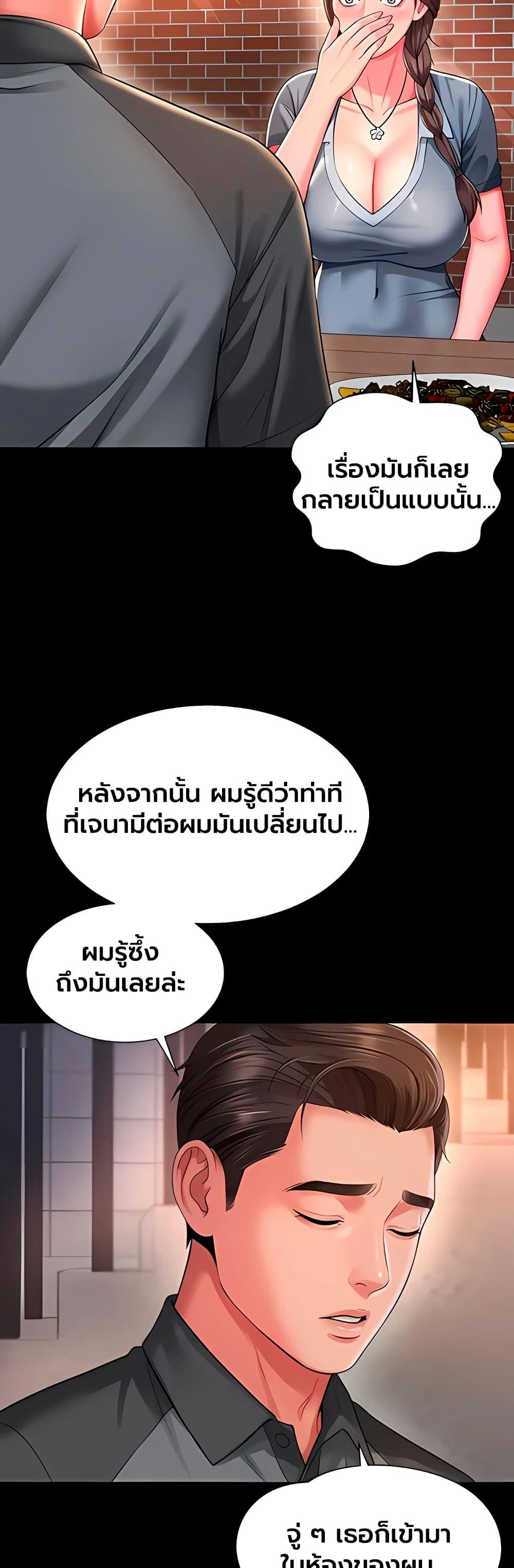 The Mother and Daughter Live In – The Mother and Daughter Live In – ตอนที่ 28 หน้า 38
