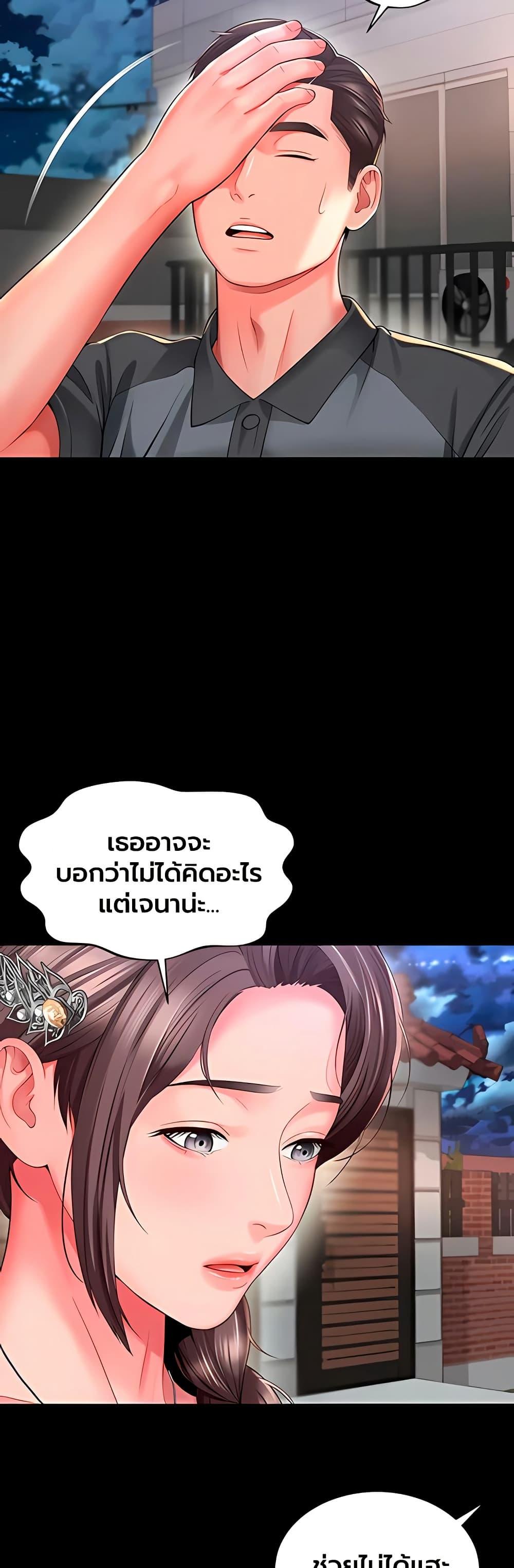 The Mother and Daughter Live In – The Mother and Daughter Live In – ตอนที่ 28 หน้า 43