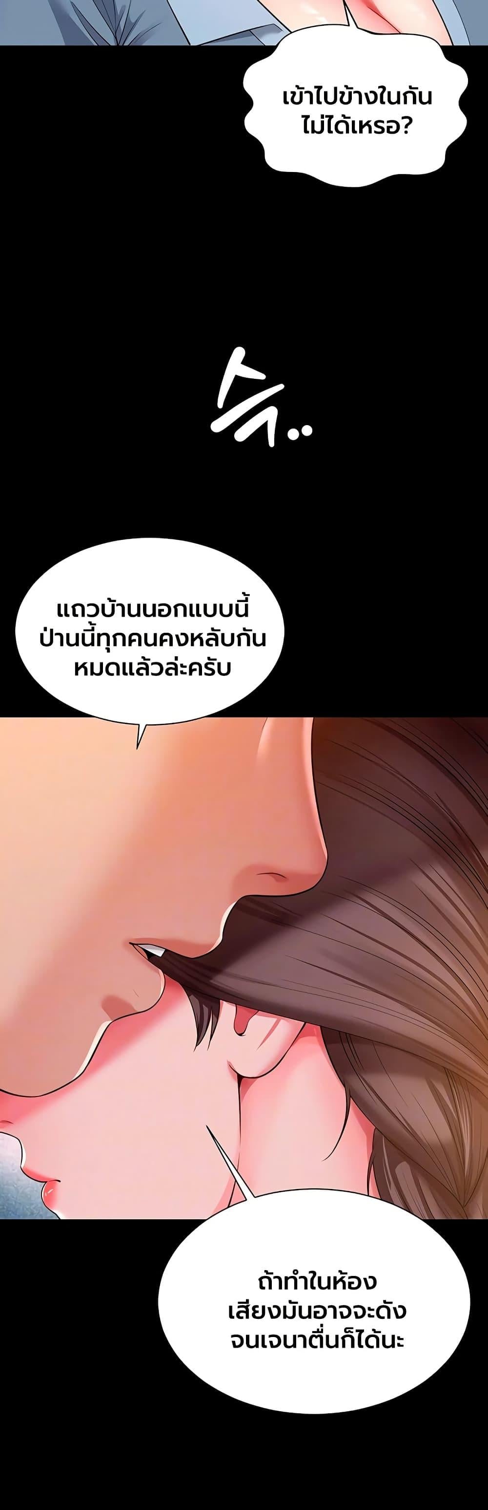 The Mother and Daughter Live In – The Mother and Daughter Live In – ตอนที่ 29 หน้า 7