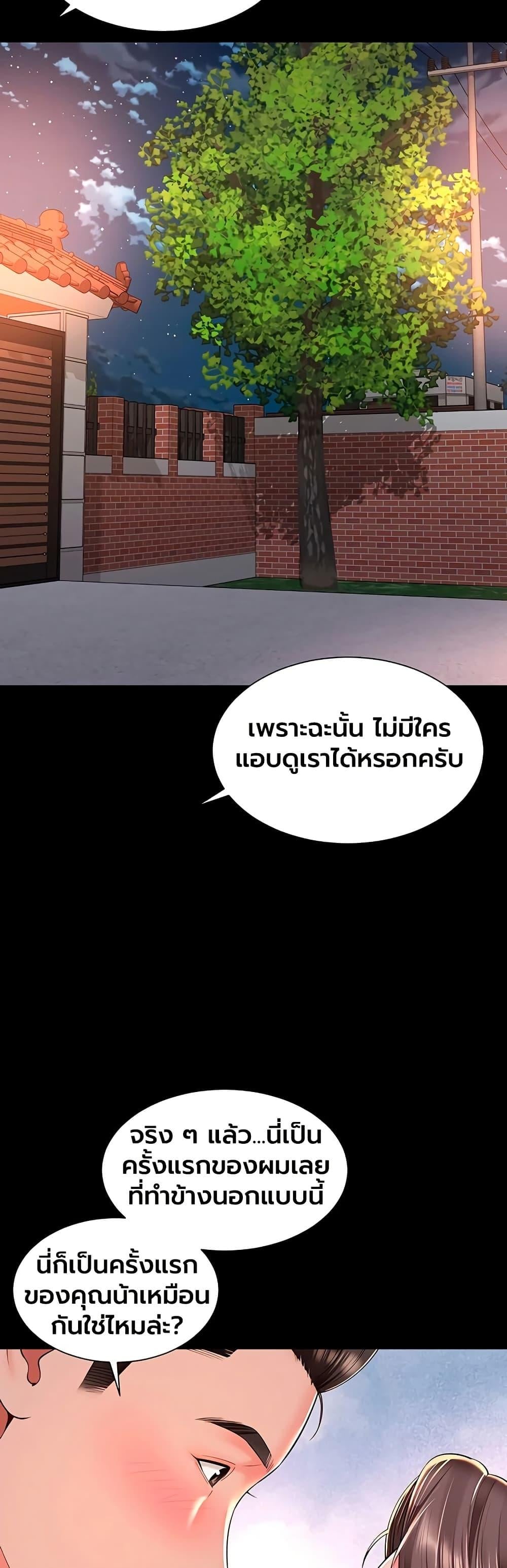The Mother and Daughter Live In – The Mother and Daughter Live In – ตอนที่ 29 หน้า 9