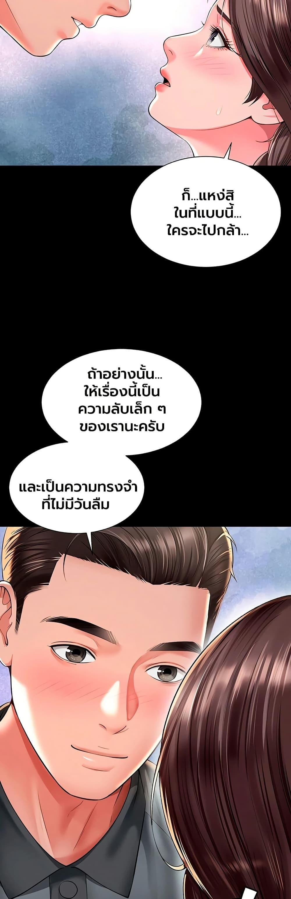 The Mother and Daughter Live In – The Mother and Daughter Live In – ตอนที่ 29 หน้า 10